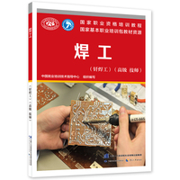 焊工（钎焊工）（高级 技师）