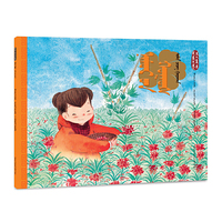 秋分·凤仙美（蒙）——美绘中国：二十四节气旅行绘本