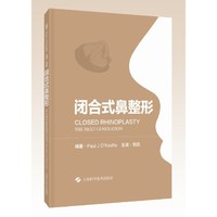 闭合式鼻整形