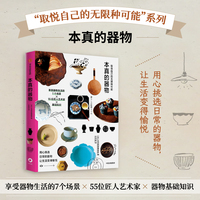 取悦自己的无限种可能：本真的器物