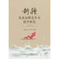 新疆乳业品牌竞争力提升研究