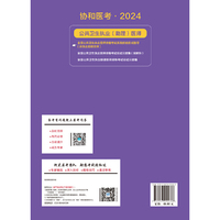 2024全国公共卫生执业医师资格考试实践技能应试指导(含执业助理医师)