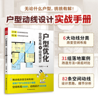 户型优化 空间布局与动线设计 合理的动线让生活更加轻松 动线走顺了 里里外外都顺了