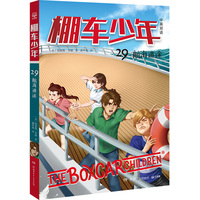 棚车少年·航海迷途