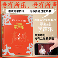 老年大学实用教程--老年大学实用教程：零基础学声乐