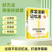 艾宾浩斯记忆法：打造过目不忘的学习脑