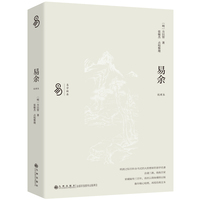 易余 : 校理本