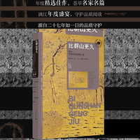 比群山更久：2023中国年度悬疑小说（漓江版年选）
