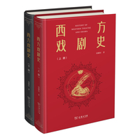西方戏剧史(上下册)