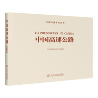 中国高速公路