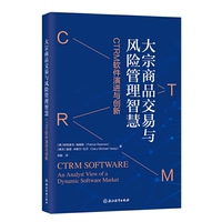 大宗商品交易与风险管理智慧：CTRM软件演进与创新