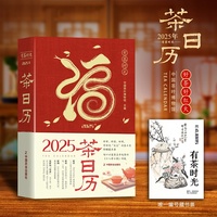有茶时光  2025年茶日历