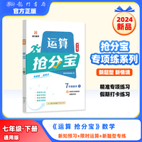 2025年春季启东中学作业本初中数学运算抢分宝七年级数学(下)