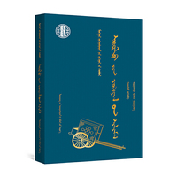 苏日塔拉图作品选（蒙）—蒙古族著名作家作品精选（第二批）