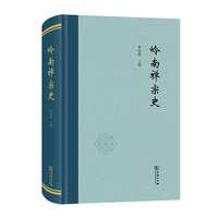 岭南禅宗史