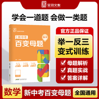 全品新中考百变母题 初中数学母题解法大招 2025新版