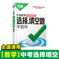 2025万唯中考数学选择、填空题不丢分初中总复习资料专项专题训练必刷题资料
