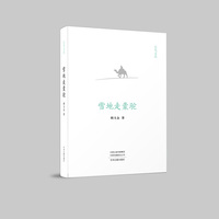 玄鸟文丛：雪地走橐驼