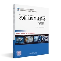 机电工程专业英语(第3版) 高等院校机械类专业
