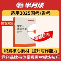申论素材宝典