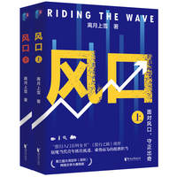 风口（全二册）