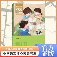请教 三年级上册 课本同步课外阅读 小学语文核心素养书系