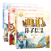画说孙子兵法（全3册）-趣读中国故事系列