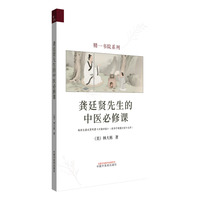 龚廷贤先生的中医必修课