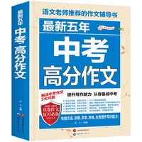 五年中考高分作文