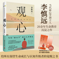 观心（一本给所有渴望成长与认知升级者的觉醒之书一所饱含东方智慧的纸上心学院）