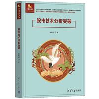 股市技术分析突破