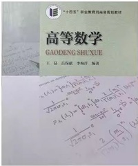 高等数学