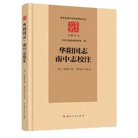 华阳国志?南中志校注