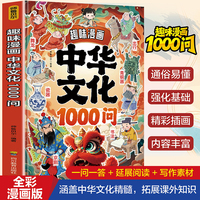趣味漫画中华文化1000问