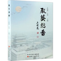 聚艺诗香
