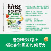抗炎饮品