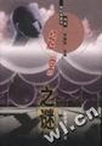 超常之谜