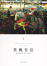 黑桃皇后