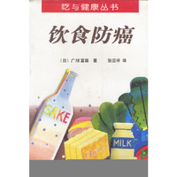 饮食防癌