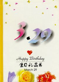 3月：3·29