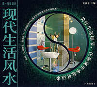 现代生活风水