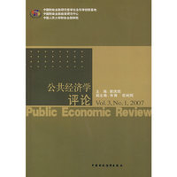 公共经济学评论Vol.3，No.1，2007