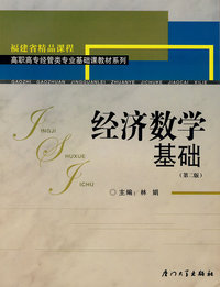 经济数学基础(第二版)