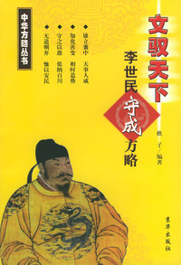 中华方略丛书（全十册）
