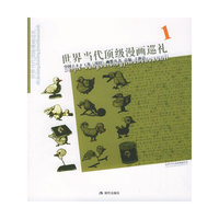 世界当代顶级漫画巡礼.1——漫悟系列丛书