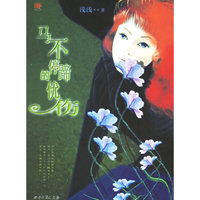 马不停蹄的忧伤