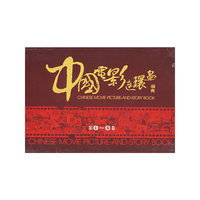 中国电影连环画典藏（1-6册）