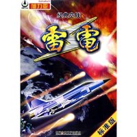 CD-R经典空战雷电(标准版)