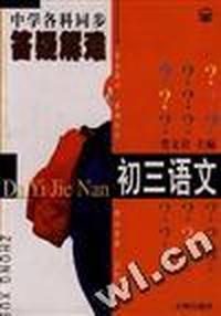 语文--初中三年级
