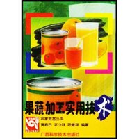 果蔬加工实用技术/农家致富丛书(农家致富丛书)
